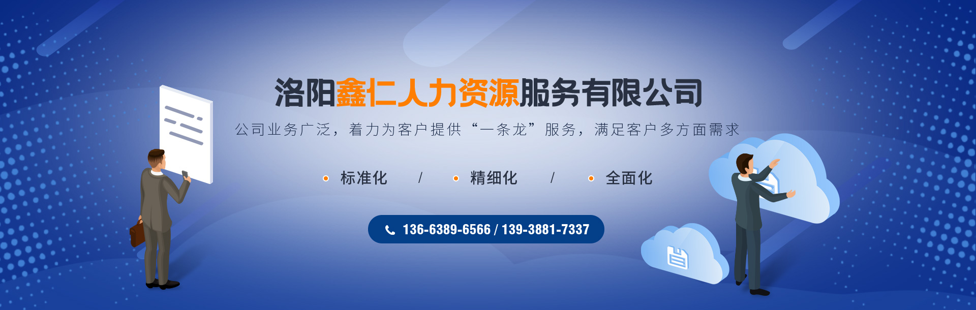 洛陽鑫仁人力資源服務(wù)有限公司